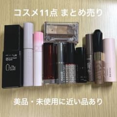 美品】コスメ 11点 まとめ売り 残量6割以上多数 - メルカリ
