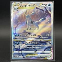 ◎ グレイシアVSTAR SAR S12a VSTARユニバース 217/172 - メルカリ
