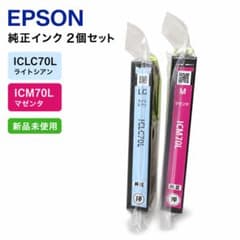 新品 EPSON 純正インク ICM70L ICLC70L 2個セット - メルカリ