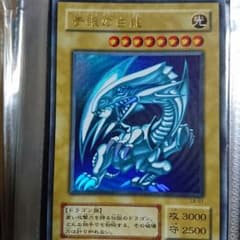 青眼の白龍 ブルーアイズホワイトドラゴン LB-01 初期のサムネイル
