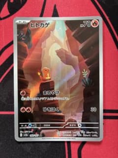 ヒトカゲ AR SV2a ポケモンカード151 168/165 - メルカリ