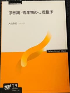 思春期・青年期の心理臨床のサムネイル