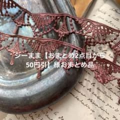 1点のみ☆ジャンクジャーナル素材☆錆染ヴィンテージレース 断捨離整理品1点のみ☆ジャンクジャーナル素材☆アンティーク調錆染