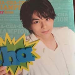 Sexy Zone 佐藤勝利 チェンジングジャケットのサムネイル