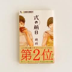 式の前日  /  穂積のサムネイル