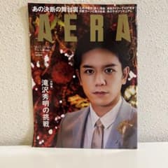 AERA 2018年12月24日号 滝沢秀明のサムネイル