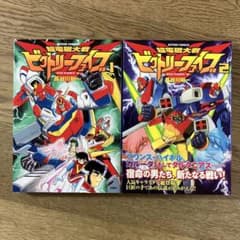 アクションコミックス 長谷川裕一 超電磁大戦ビクトリーファイブ 全2巻