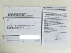 理英会 東京農業大学稲花小学校 春期・秋期志望校別テスト - メルカリ