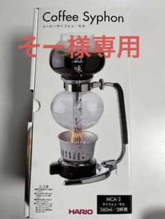コーヒーサイフォン・モカのサムネイル