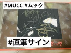 ✨直筆サイン入り✨MUCC ムック 20周年記念ライブ 会場限定特典 飛翔