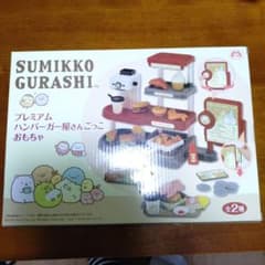 すみっコぐらし プレミアムハンバーガー屋さんごっこ おもちゃ