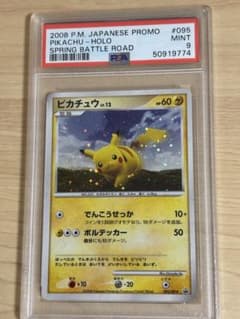 PSA9】ピカチュウ PROMO バトルロードスプリング 095/DP-P - メルカリ