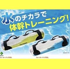 トレーニングウォーターバッグ　35Lのサムネイル