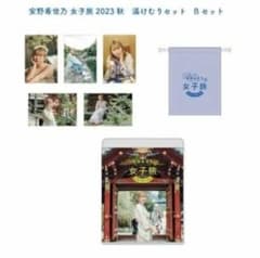 安野希世乃 女子旅 2023 秋 湯けむりセット blu-ray - メルカリ