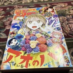 週刊少年ジャンプ 2026年17号 アオのハコ - メルカリ