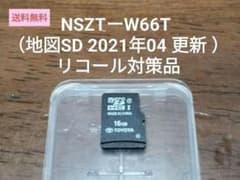 NSZTーW66T リコール対策品（地図SD 2021年04 更新 ）トヨタ③ - メルカリ