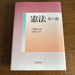 憲法 第八版のサムネイル