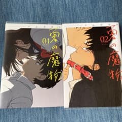 夏の魔物のサムネイル