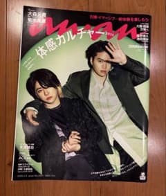 anan No.2441 大森元貴 菊池風磨 表紙のサムネイル