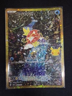 ポケモンカード　コイキング 金枠 30周年 AR 復刻版　165/103のサムネイル
