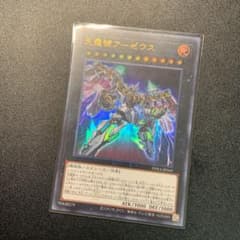 天霆號 アーゼウス ウルトラのサムネイル