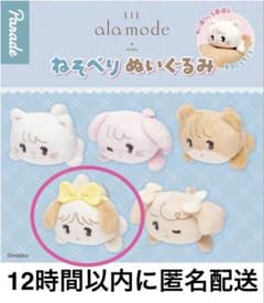 【新品】LIL ala mode ねそべりぬいぐるみ　スフレ