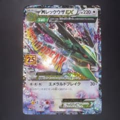 MレックウザEX プロモカードパック 25th 024/025のサムネイル
