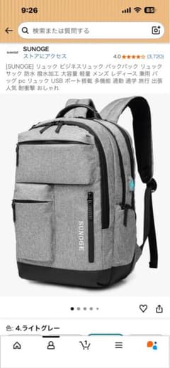 SUNOGE USBポート搭載ビジネスバッグ グレー