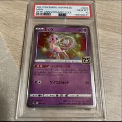 PSA10 ミュウ　002/028 25TH ポケモンカード　最安値‼️ ミュウ PSA10 25th 002/028 ポケカ ポケモンカード - メルカリ