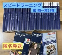 英語学習教材セット Speed Learning 1〜24巻 - メルカリ