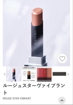 KANEBO カネボウ ルージュスターヴァイブラント V 09 リップ　人気色のサムネイル