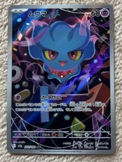 ムウマ　AR メガドリームex まとめ買い可能