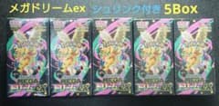 ハイクラスパックMEGAドリームex 【シュリンク付き】5Box - メルカリ
