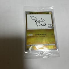 【未開封】ポケモンカード ピカチュウ：YU NAGABA(長場雄) プロモのサムネイル