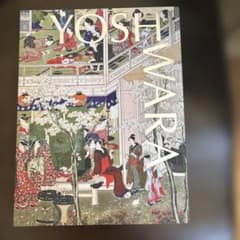 大吉原展 東京藝大 図録 Yoshiwara 浮世絵 - メルカリ