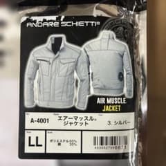 ANDARE SCHIETTI 空調服 A-4001 LL シルバー ANDARE SCHIETTI 空調服 A-4001 LL シルバー - メルカリ