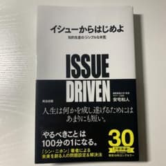 イシューからはじめよ 知的生産の「シンプルな本質」のサムネイル