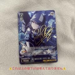 ヴァイスシュヴァルツ プロセカ 胸に秘めた誓い 星乃一歌 SP サイン