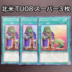 成金ゴブリン　英語　北米　TU08 スーパー　3枚セット 成金ゴブリン 英語 北米 TU08 スーパー 3枚セット - メルカリ