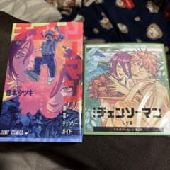 チェンソーマン 入場者特典セットのサムネイル