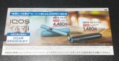 IQOS イルマi 2,500円割引券のサムネイル