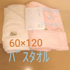 【値下げしました】エアーかおる　プリンセスバスタオル2枚セットのサムネイル