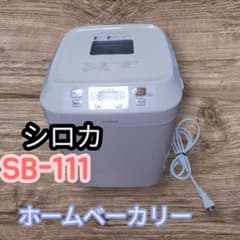 siroca シロカ ホームベーカリー sb-111 - メルカリ
