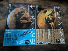 サピエンス全史 上下セットのサムネイル