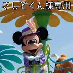 さしとくん様専用のサムネイル