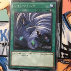 ツインツイスターのサムネイル