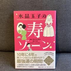 水晶玉子の寿ゾーンのサムネイル