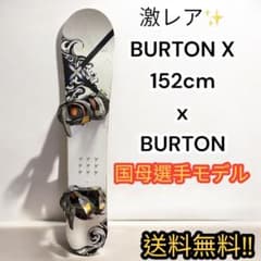 ☆最上位モデル☆国母選手モデル☆ バートン カスタムX 152