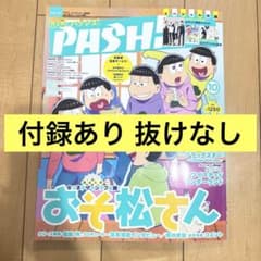 월간 PASH! 2020년 10월호 빠짐 없음 부록 있음