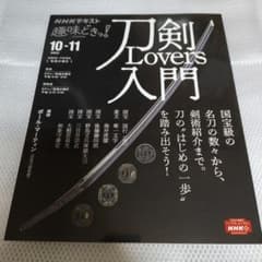 刀剣Lovers入門のサムネイル